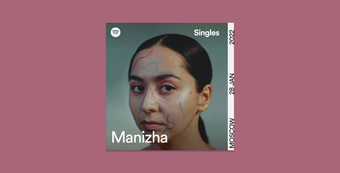Манижа woman текст. Manizha - see-line woman. Manizha Now or never. Manizha "на путь воина встаю" Постер. Манижа музыкальная интуиция.