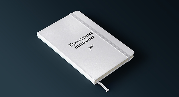 Культурные выходные: «Манарага» Сорокина, сериал «Вражда» и новый альбом Depeche Mode