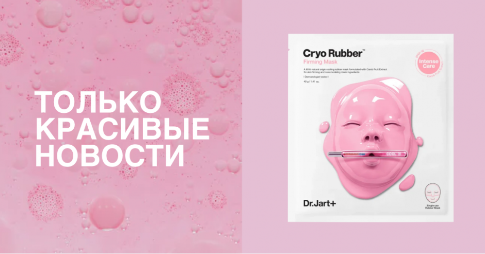 Маска-холодок, тушь для бровей с микрощеточкой и другие новинки недели