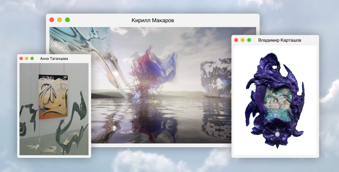 Онлайн-выставка BURO. NEW COOL