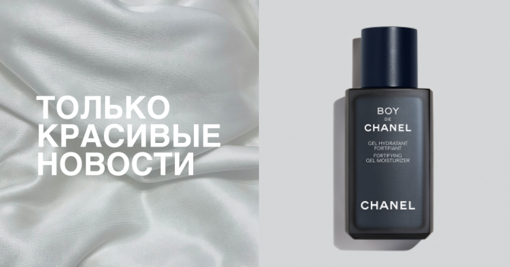 Мужской макияж, патчи zero-waste и другие новинки недели