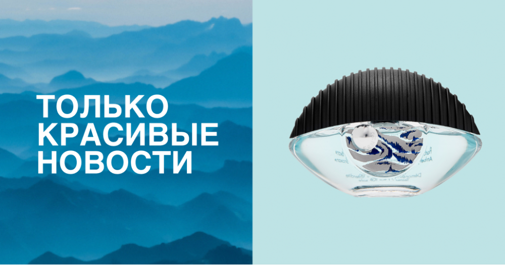 Духи в диком флаконе, небьющийся гуаша и другие новинки недели