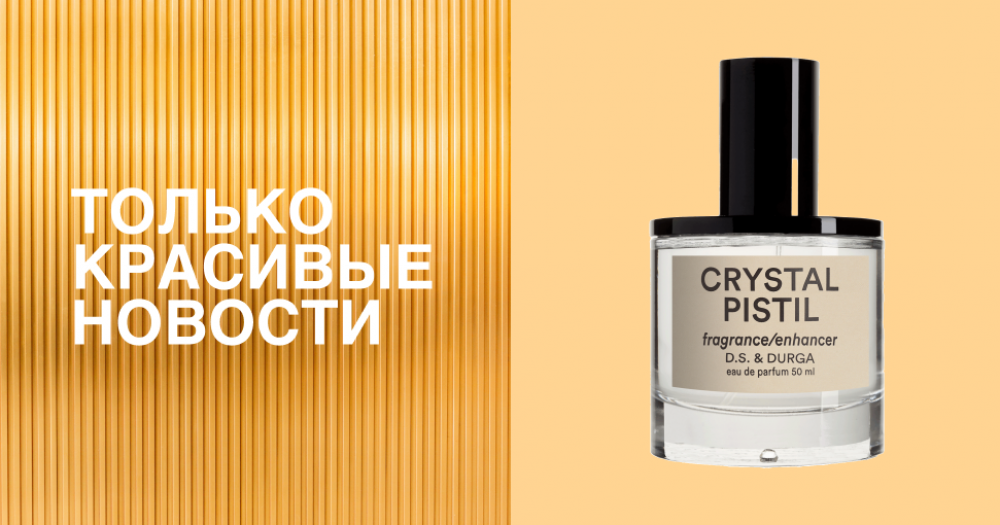 Тонны золота и бронзы — в бьюти-новинках этой недели