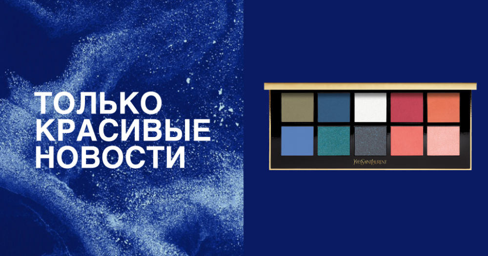 Золотая маска, духи-облачко и другие новинки недели