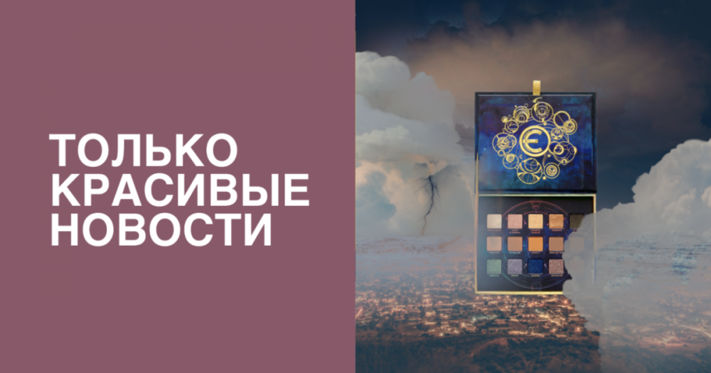 Духи в музыкальной шкатулке, макияж в честь вселенной Marvel и другие бьюти-новинки недели