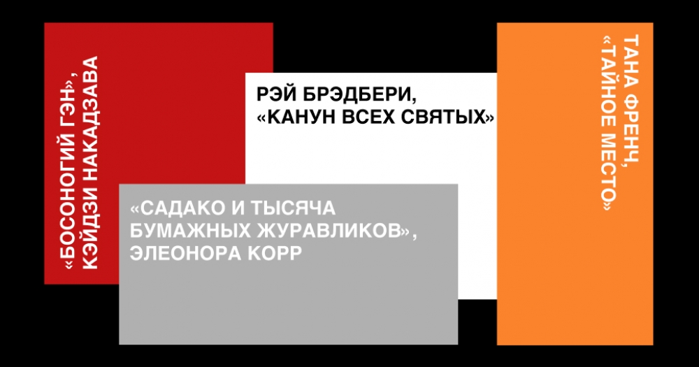 5 жутких книг: детективы, сказка, готический роман и история про убийство в колледже