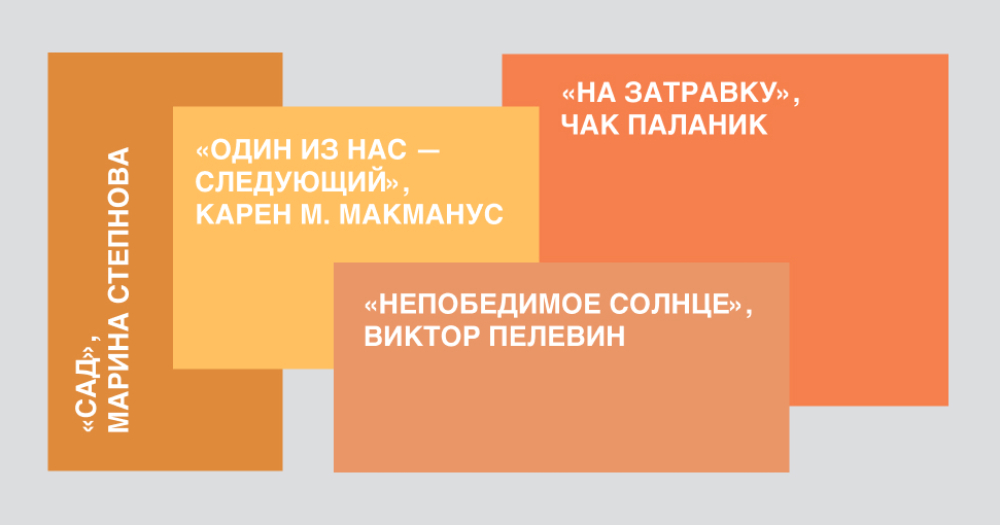 Новый Пелевин, роман о князьях Борятинских и еще 7 книжных новинок для этой осени