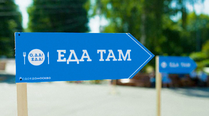 Фестиваль \"ОДА! ЕДА!\": что есть, что пить и кого слушать