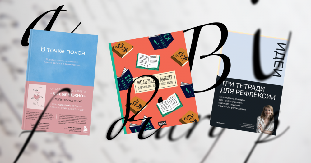 Почему полезно вести дневник: говорят психологи