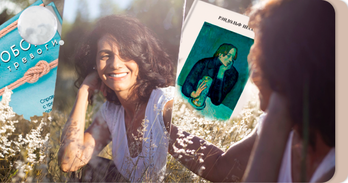 Что читают и рекомендуют психологи: 20 книг про эмоции