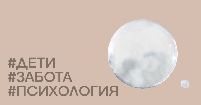 Как помочь ребенку справиться со стрессом? Отвечают психологи