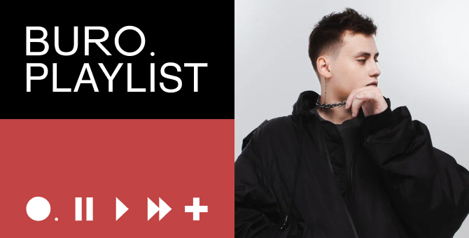 Плейлист BURO: атмосферные треки от «тринадцать карат»