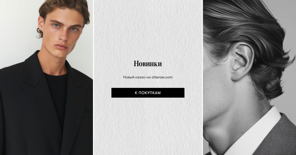 В России запустили фэшн-платформу ALTERAW
