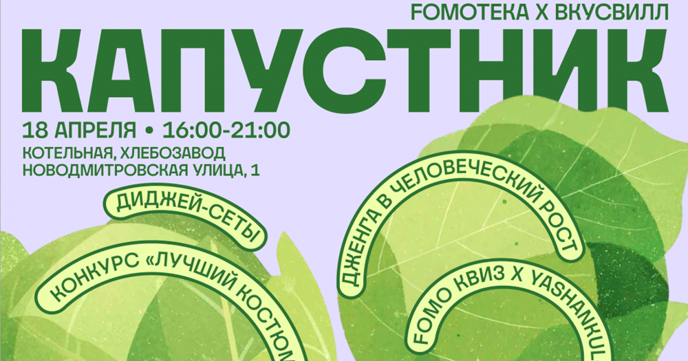 На «Хлебозаводе» пройдет фестиваль «Капустник»