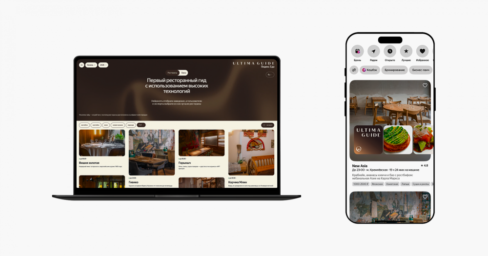 «Яндекс Еда» обновила гастрономический путеводитель Ultima Guide по Казани