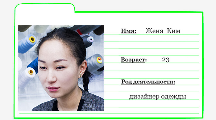 Картотека Buro 24/7: Женя Ким
