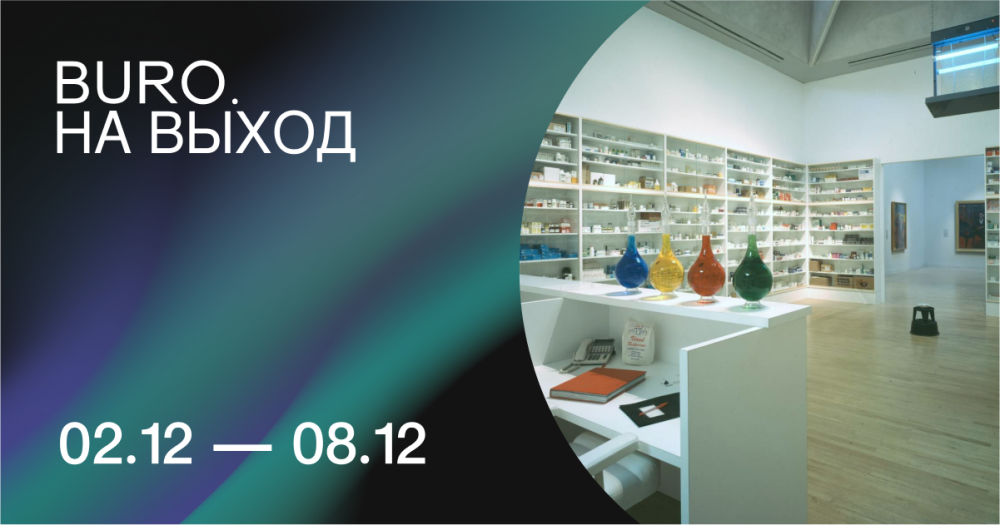 BURO. на выход: светский календарь недели