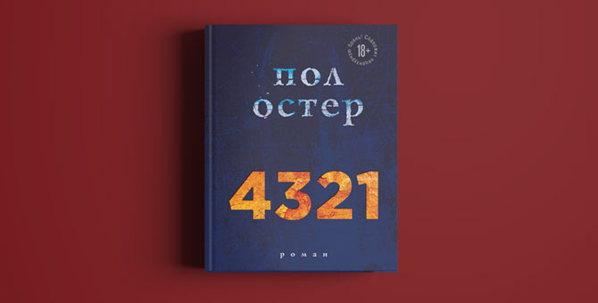 Что можно (и нужно) купить на ярмарке non/fiction 2018