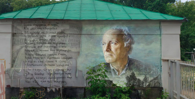 В Ботаническом саду МГУ сделали фреску с портретом Иосифа Бродского