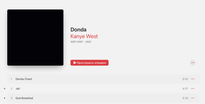 Альбом Канье Уэста «Donda» побил сразу несколько рекордов Apple Music
