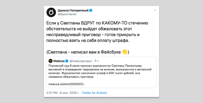 Данила Поперечный предложил оплатить штраф в 500 000 рублей, назначенный Светлане Прокопьевой
