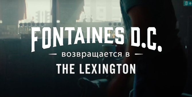 Группа Fontaines D.C. выпустила новое видео на песню «I Was Not Born» — оно было снято в клубе в Лондоне