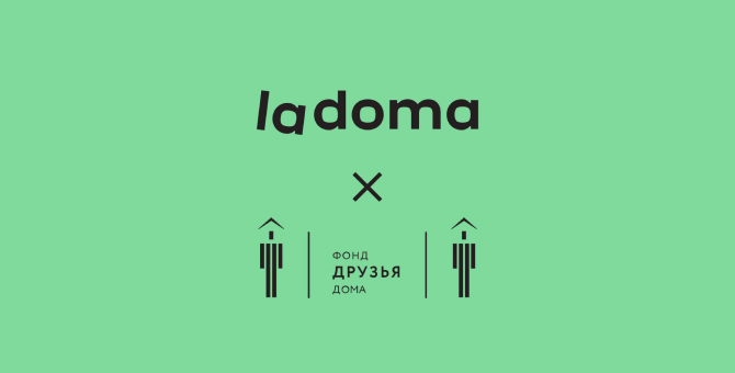 Фонд «Друзья» и Lamoda запустили флешмоб, чтобы призвать всех оставаться дома