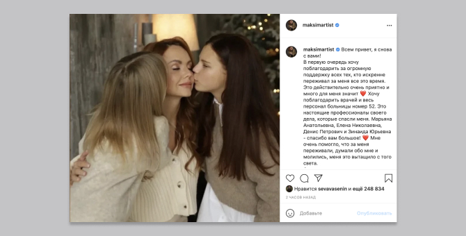Певица МакSим выложила первый пост в инстаграме после выхода из комы