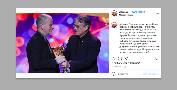Режиссер Алексей Красовский отдал свою премию «Ника» фонду Алексея Навального