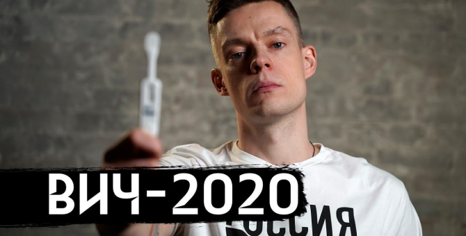 Юрий Дудь выпустил документальный фильм об эпидемии ВИЧ в России