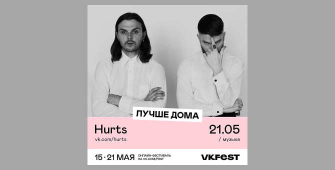 На VK Fest выступят группа Hurts и диджей Стив Аоки