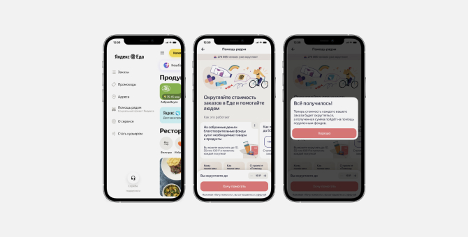 Сервисы «Яндекса» предлагают клиентам округлять цены ради благотворительности
