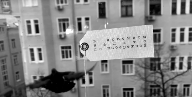 Земфира выпустила лирическое видео на песню «Пальто»