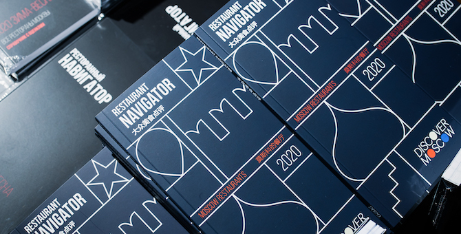 Вышел первый регулярный выпуск «Ресторанного навигатора»