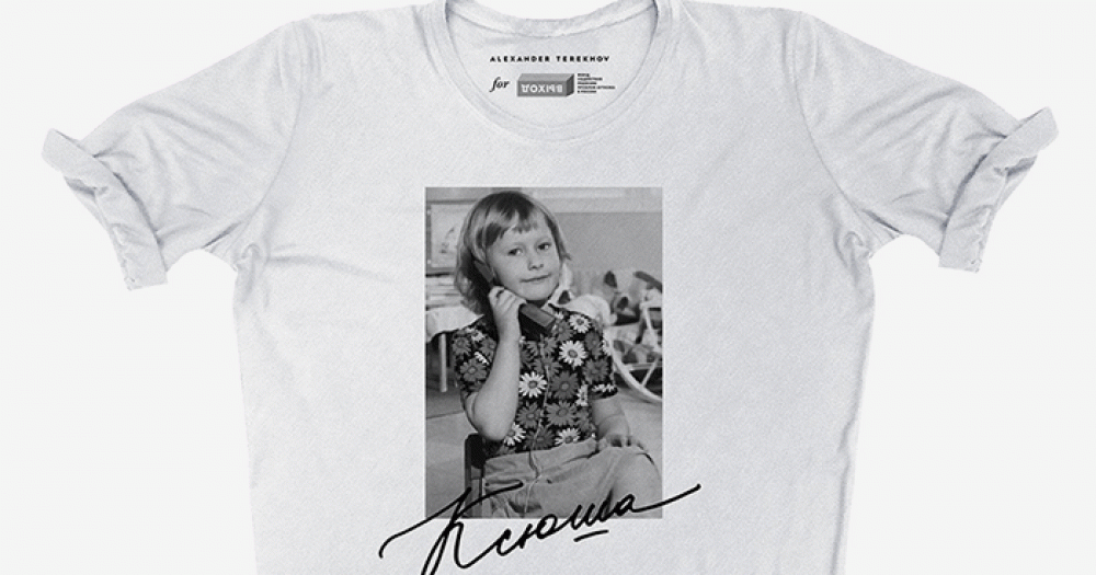 Благотворительный проект Alexander Terekhov и фонда \"Выход\"