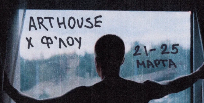 В «Суперметалле» пройдет неделя кинопоказов от Arthouse