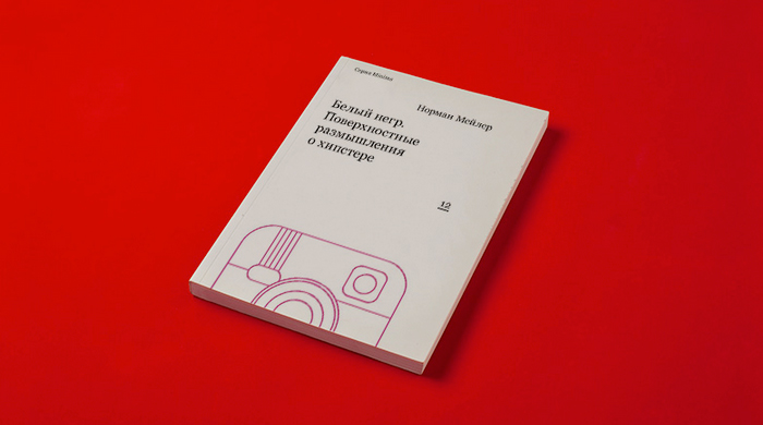 Домашнее чтение: отрывок из книги \"Белый негр. Поверхностные размышления о хипстере\"