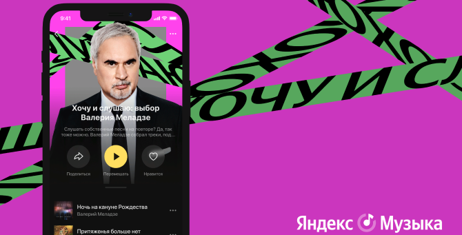 Валерий Меладзе и Монеточка собрали плейлисты для «Яндекс.Музыки»
