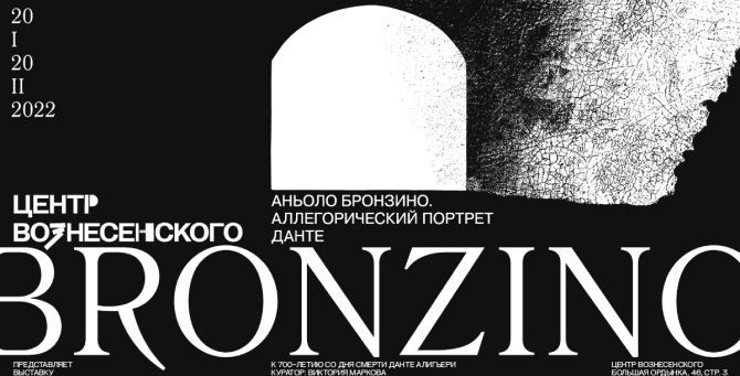 Редкий портрет Данте покажут на выставке в Центре Вознесенского в Москве