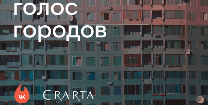 «ВКонтакте» и музей «Эрарта» проведут выставку работ авторов соцсети