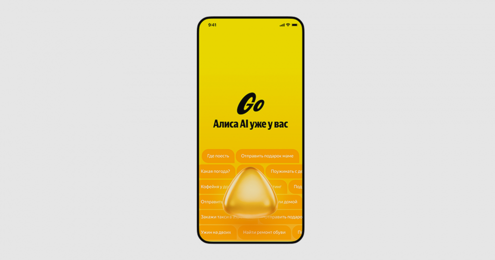 В «Яндекс Go» в режиме бета-тестирования появилась нейросеть «Алиса AI»