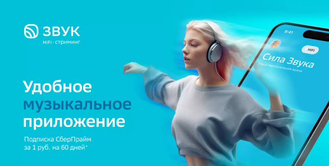 HiFi-стриминг «Звук» обновил приложение