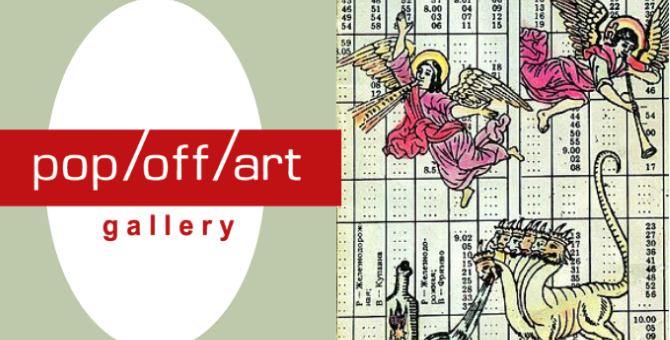 Галерея pop/off/art проведет чтения поэмы Венедикта Ерофеева «Москва-Петушки»