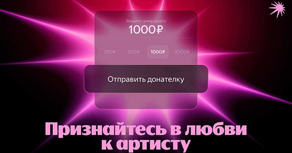 «Яндекс Музыка» запустила проект «Послушай, это любовь!»
