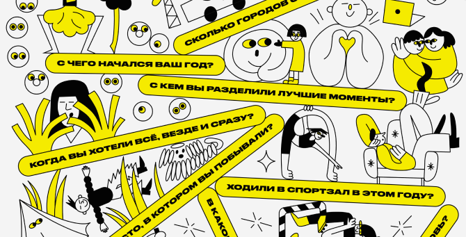 «Яндекс Афиша» рассказала о событиях, на которые покупали билеты в уходящем году