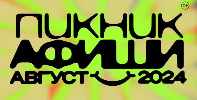 Хаски, Feduk и Boulevard Depo: Пикник «Афиши» раскрыл первую волну артистов