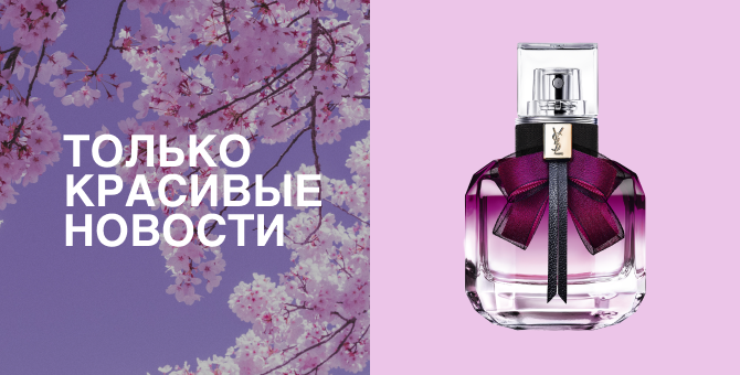 Аромат летнего Парижа, разные приятности для кожи и другие новинки недели