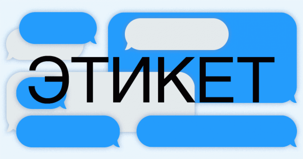 На связи 24/7: BURO. повторяет базовые моменты этикета в мессенджерах