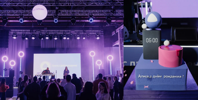 В Москве прошла вечеринка в честь дня рождения Алисы — виртуального помощника «Яндекса»