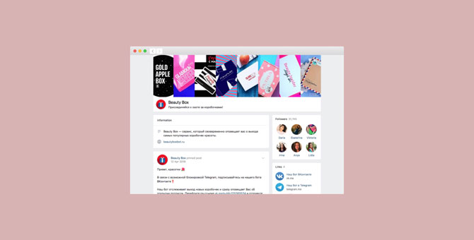 5 бьюти-пабликов во «ВКонтакте», на которые стоит подписаться